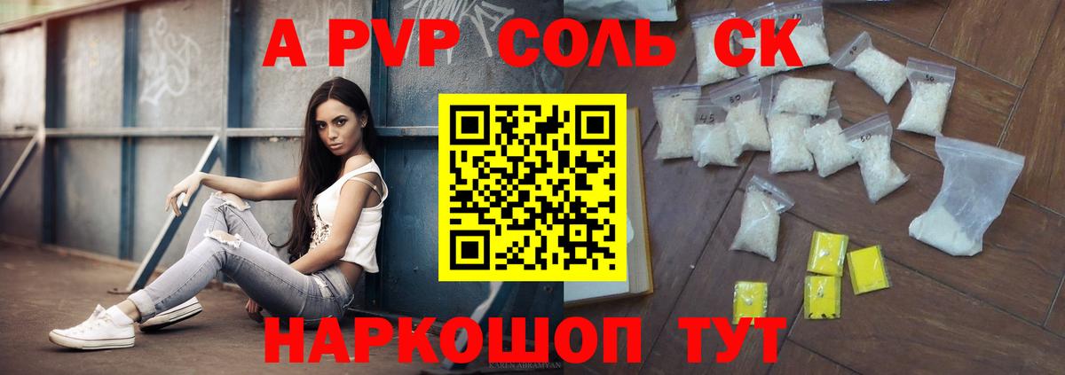 Альфа ПВП Crystall  Альфа ПВП мука  А ПВП кристаллы  Новокубанск  Вход с VPN 