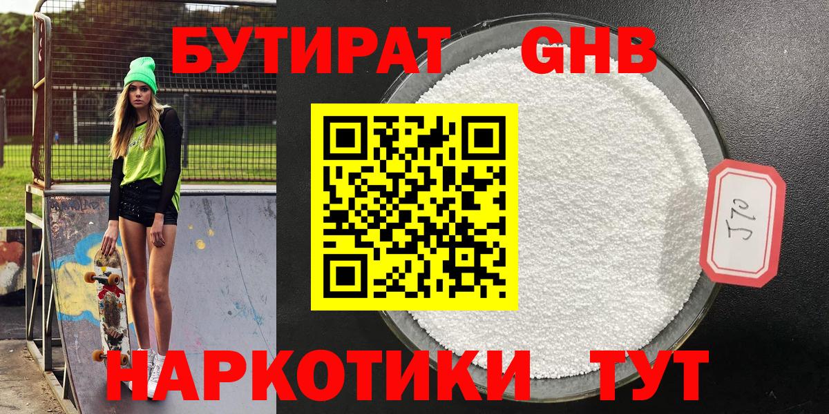 БУТИРАТ бутандиол Новокубанск