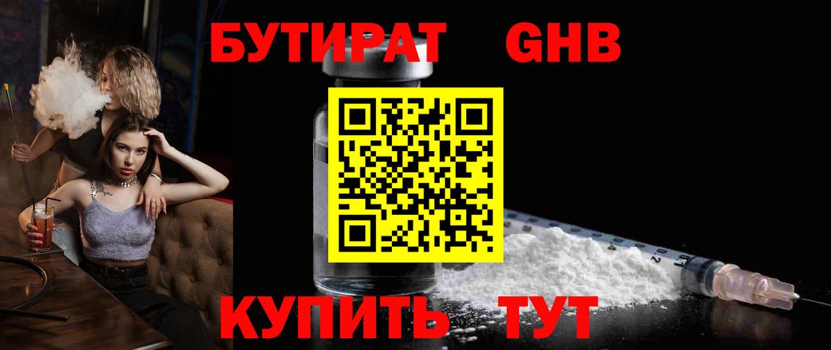 Новокубанск  Бутират BDO  Вход с VPN 