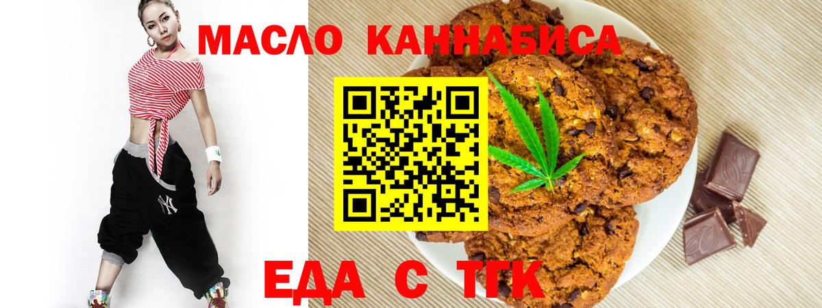 Печенье с ТГК конопля  Вход с VPN  Новокубанск 
