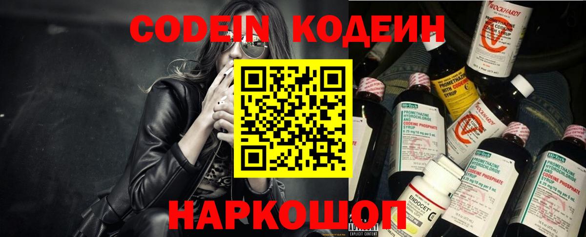 Кодеиновый сироп Lean напиток Lean (лин)  купить закладку  Новокубанск  Вход с VPN 