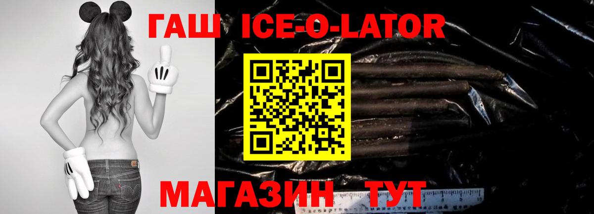 Новокубанск  ГАШ ice o lator  Вход с VPN  как найти закладки  Гашиш Premium 