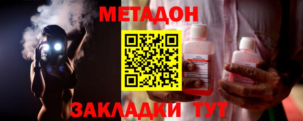 Метадон мёд Новокубанск